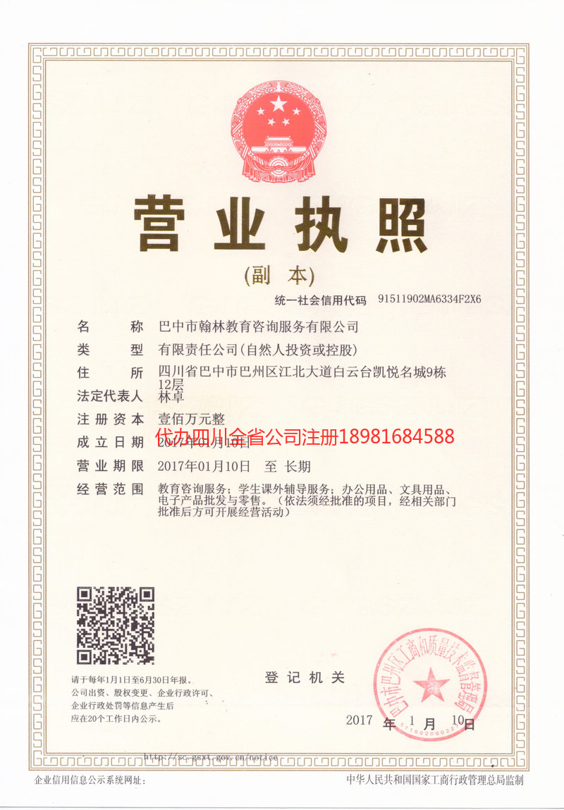昭化昭化翰林教育咨询服务有限公司
