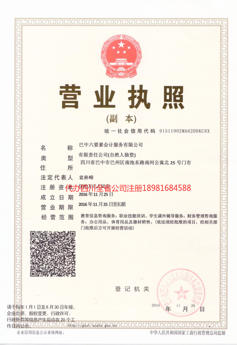 昭化昭化六要素会计服务有限公司
