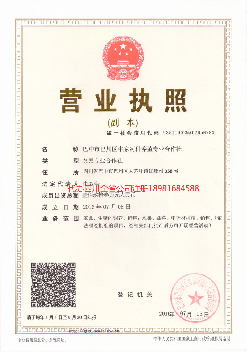 昭化昭化牛家河种养殖专业合作社