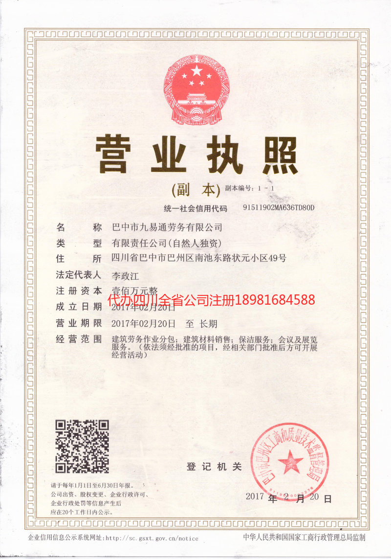 昭化昭化九易通劳务有限公司