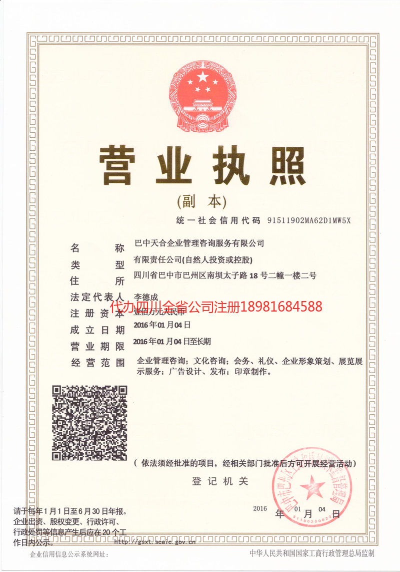 昭化昭化天合企业管理咨询服务有限公司