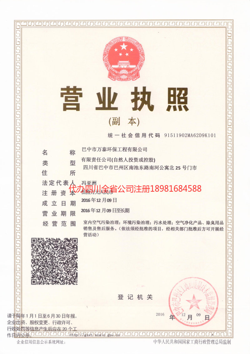 昭化昭化万泰环保工程有限公司