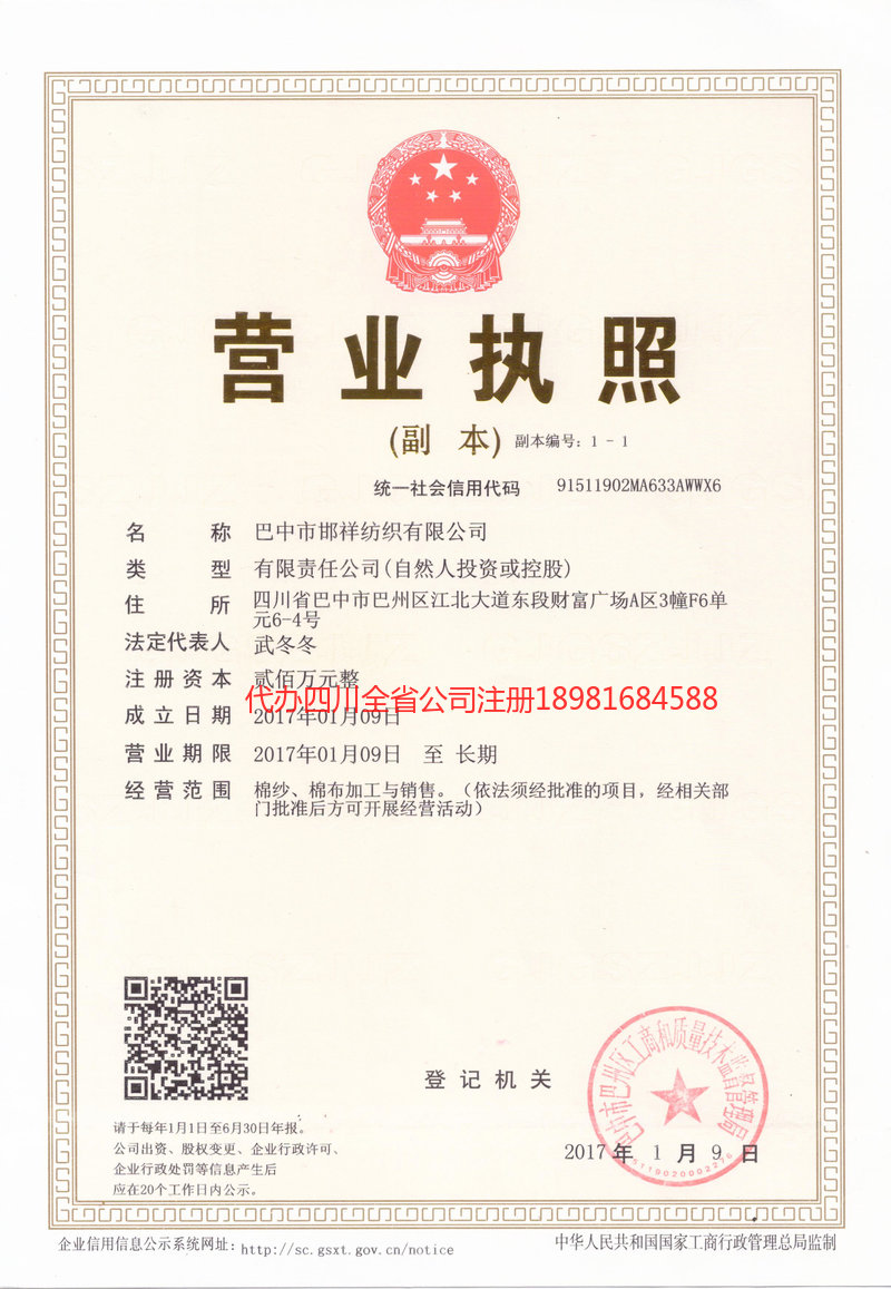 昭化昭化邯祥纺织有限公司