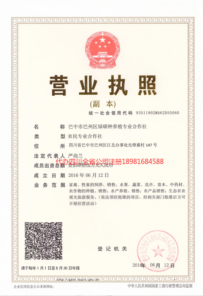 昭化昭化绿硕种养殖专业合作社