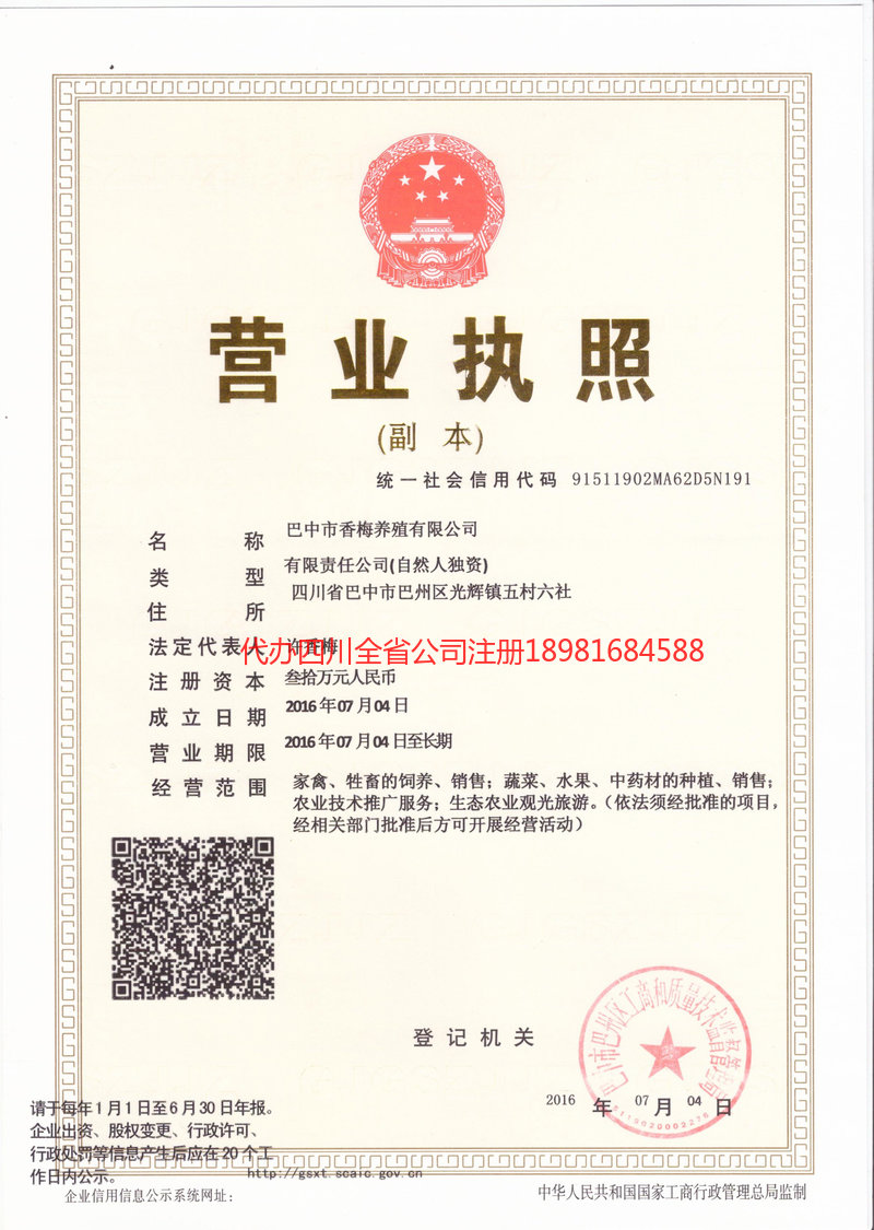 昭化昭化香梅养殖有限公司