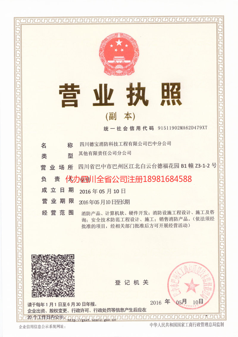 昭化昭化德宝消防科技工程有限公司