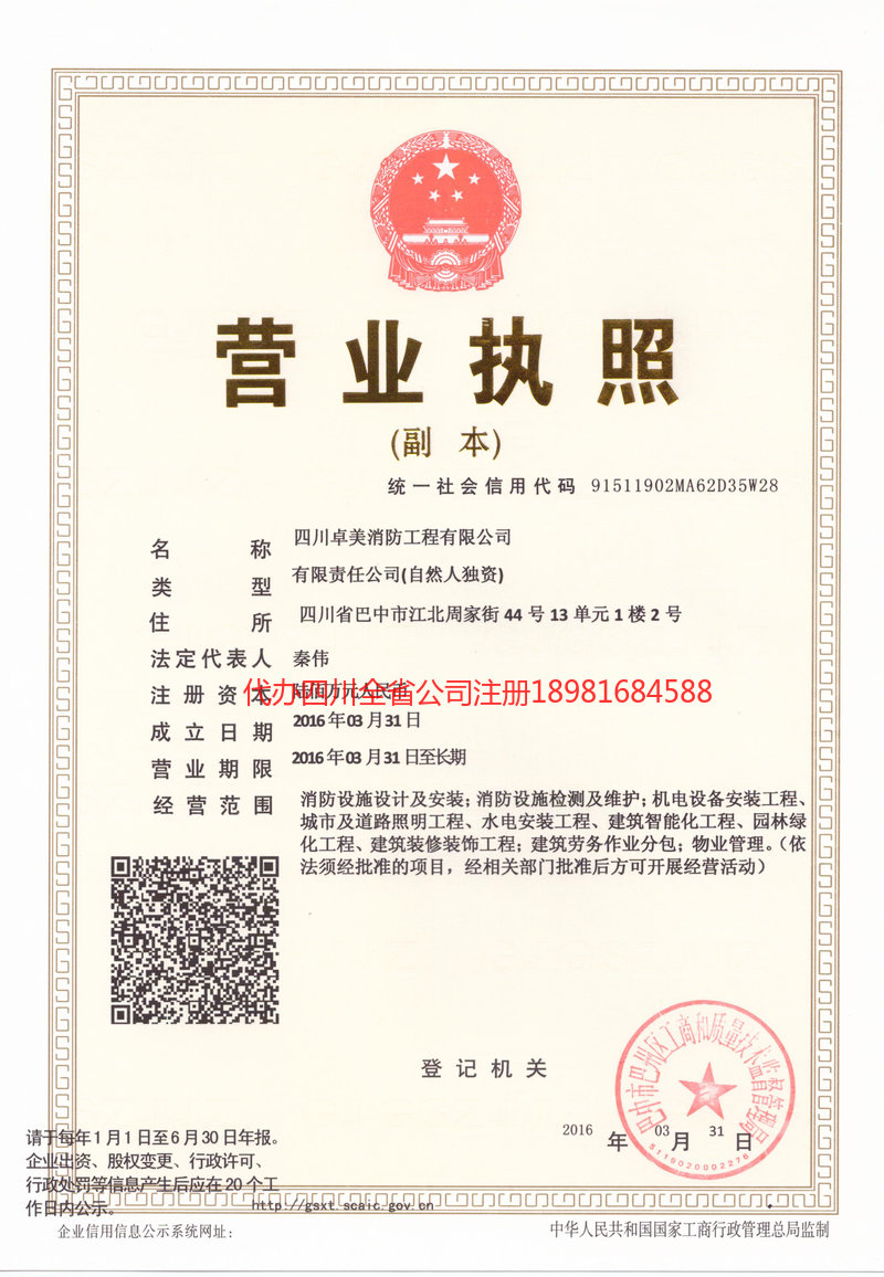 昭化昭化卓美消防工程有限公司