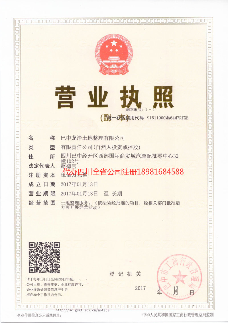 昭化昭化龙泽土地整理有限公司