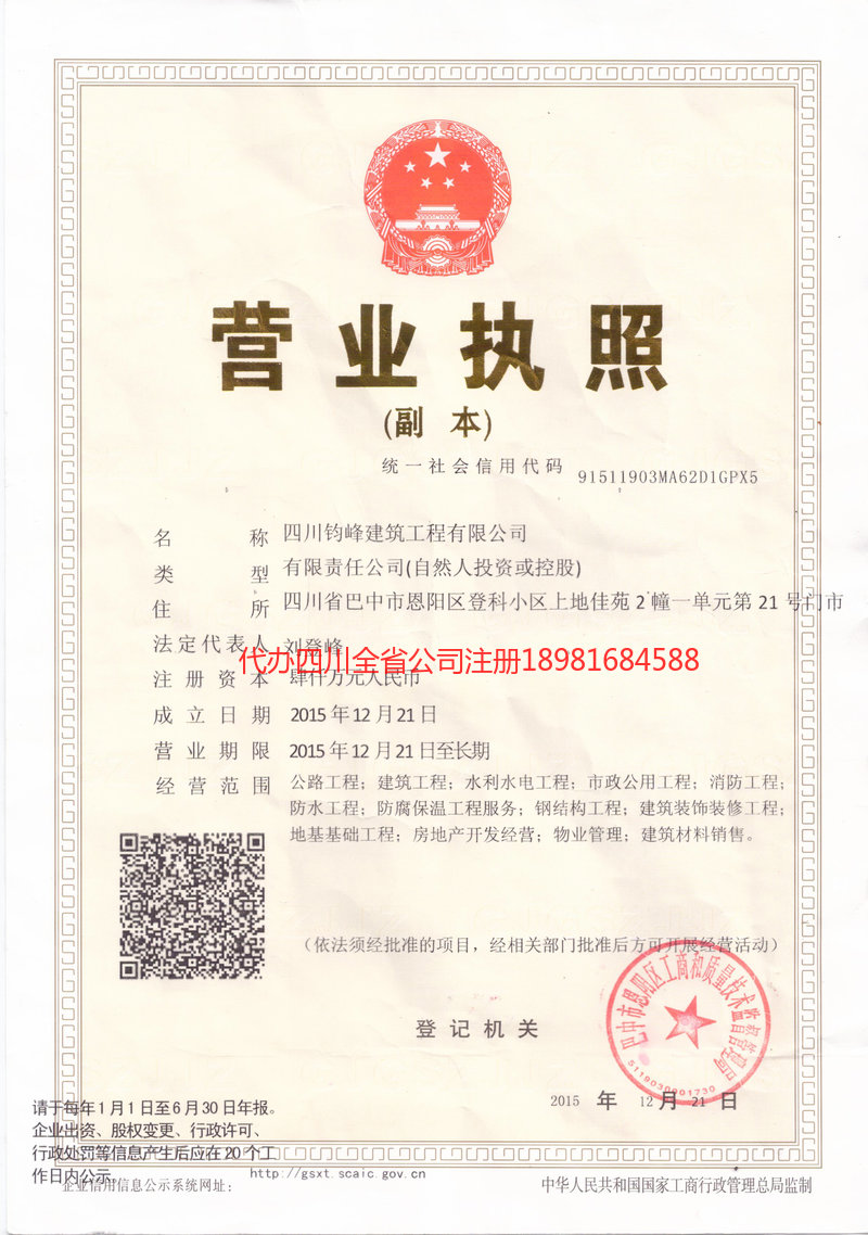 昭化昭化钧峰建筑工程有限公司