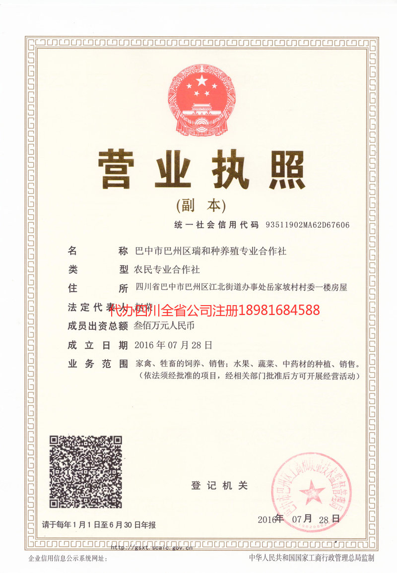 昭化昭化瑞和种养殖专业合作社