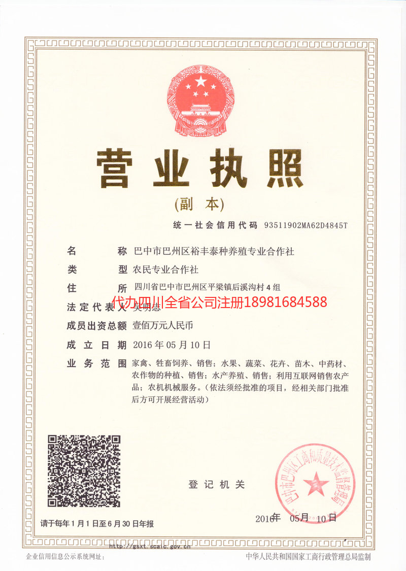 昭化昭化裕丰泰种养殖专业合作社