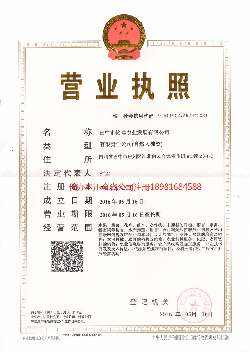 昭化昭化铭博农业发展有限公司