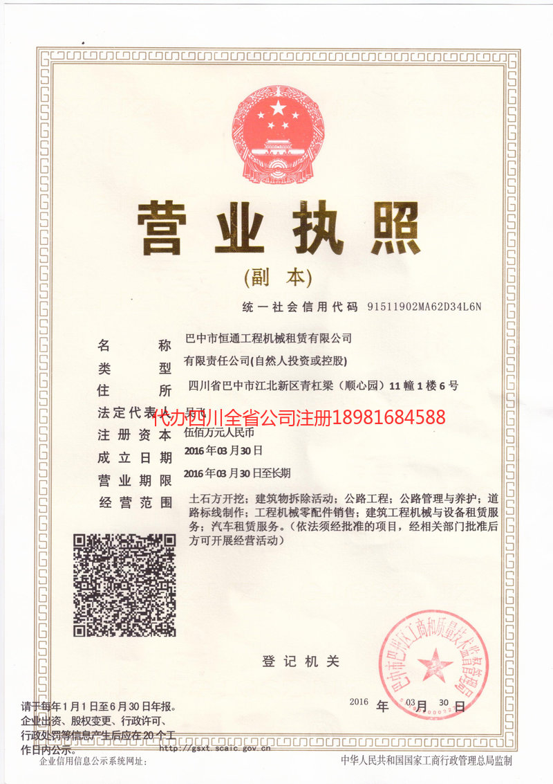 昭化昭化恒通工程机械租赁有限公司