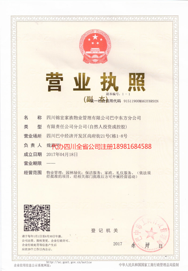 昭化昭化锦宏家族物业管理有限公司
