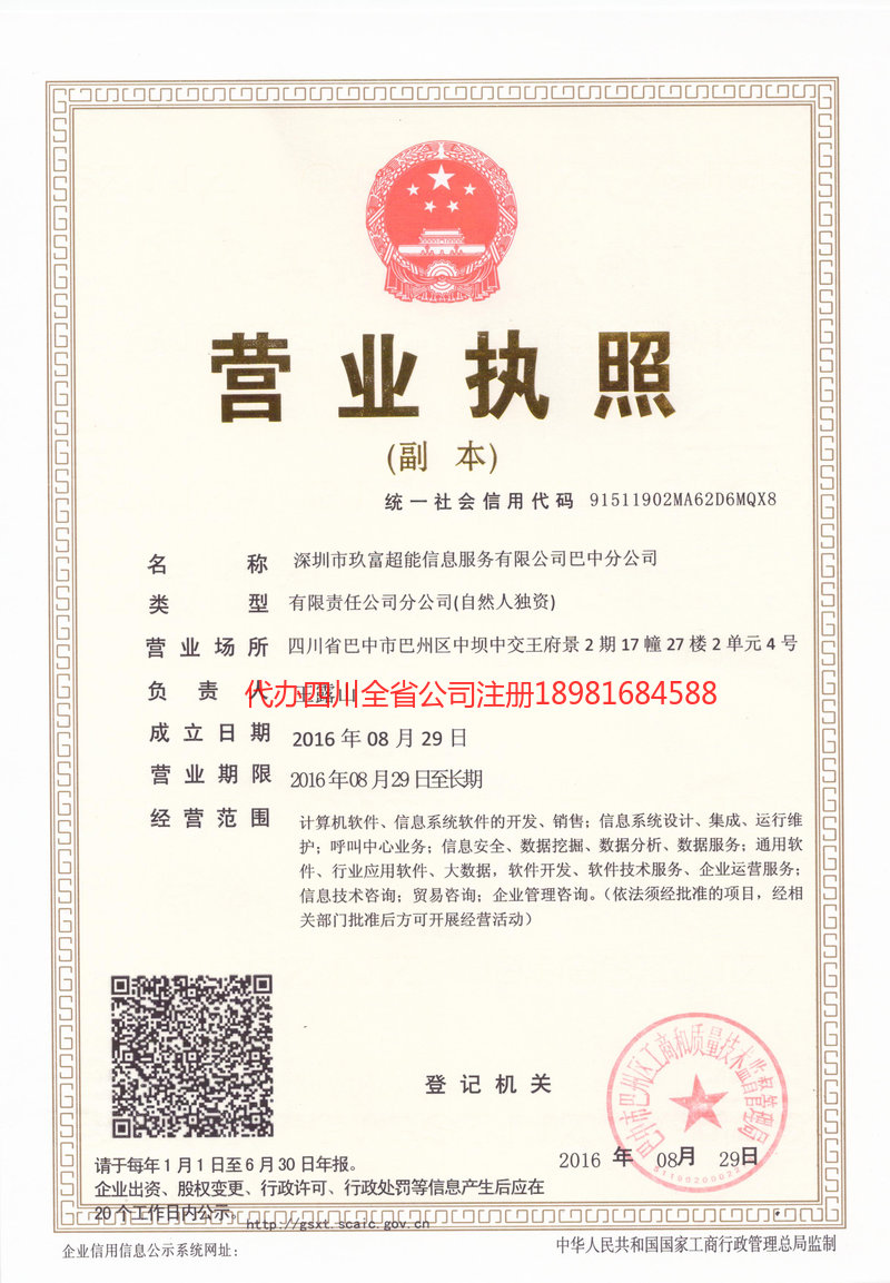 昭化昭化玖富超能信息服务有限公司