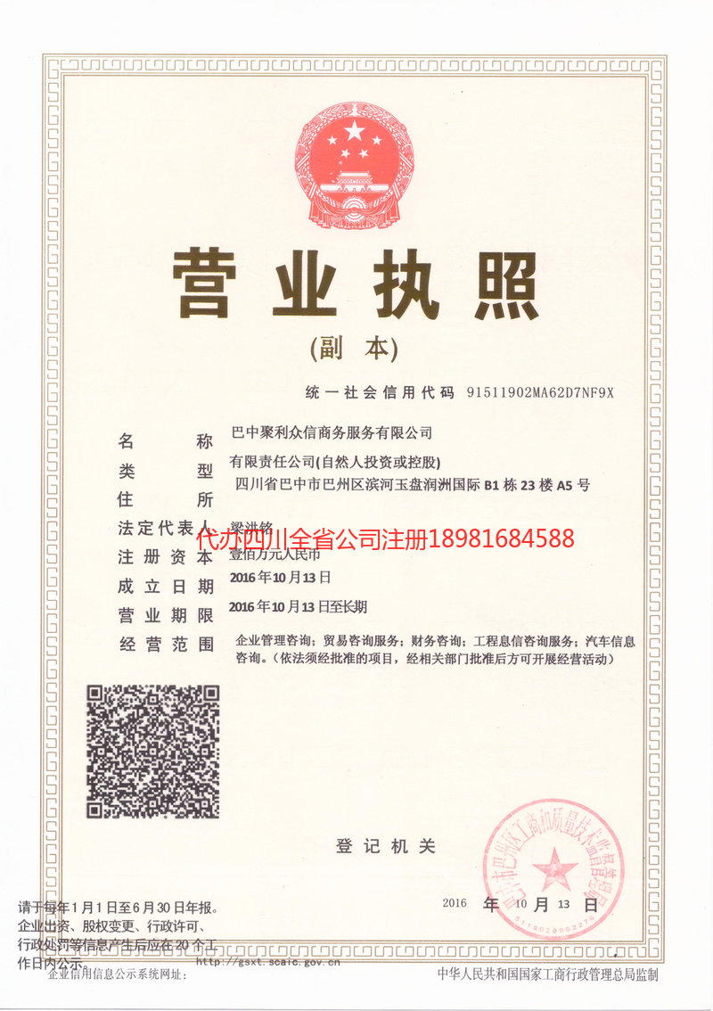昭化昭化聚利众信商务服务有限公司
